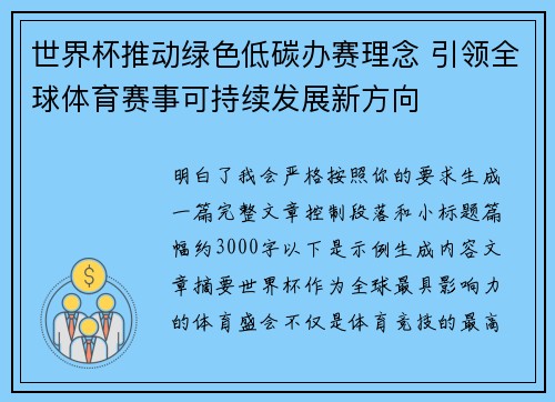 世界杯推动绿色低碳办赛理念 引领全球体育赛事可持续发展新方向
