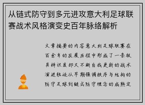 从链式防守到多元进攻意大利足球联赛战术风格演变史百年脉络解析 从链式防守到多元进攻意大利足球联赛战术风格演变史百年脉络解析