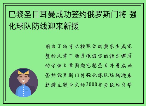 巴黎圣日耳曼成功签约俄罗斯门将 强化球队防线迎来新援