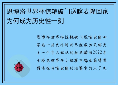 恩博洛世界杯惊艳破门送喀麦隆回家为何成为历史性一刻 恩博洛世界杯惊艳破门送喀麦隆回家为何成为历史性一刻