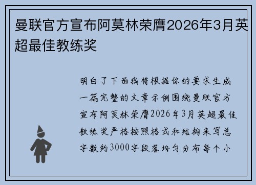 曼联官方宣布阿莫林荣膺2026年3月英超最佳教练奖